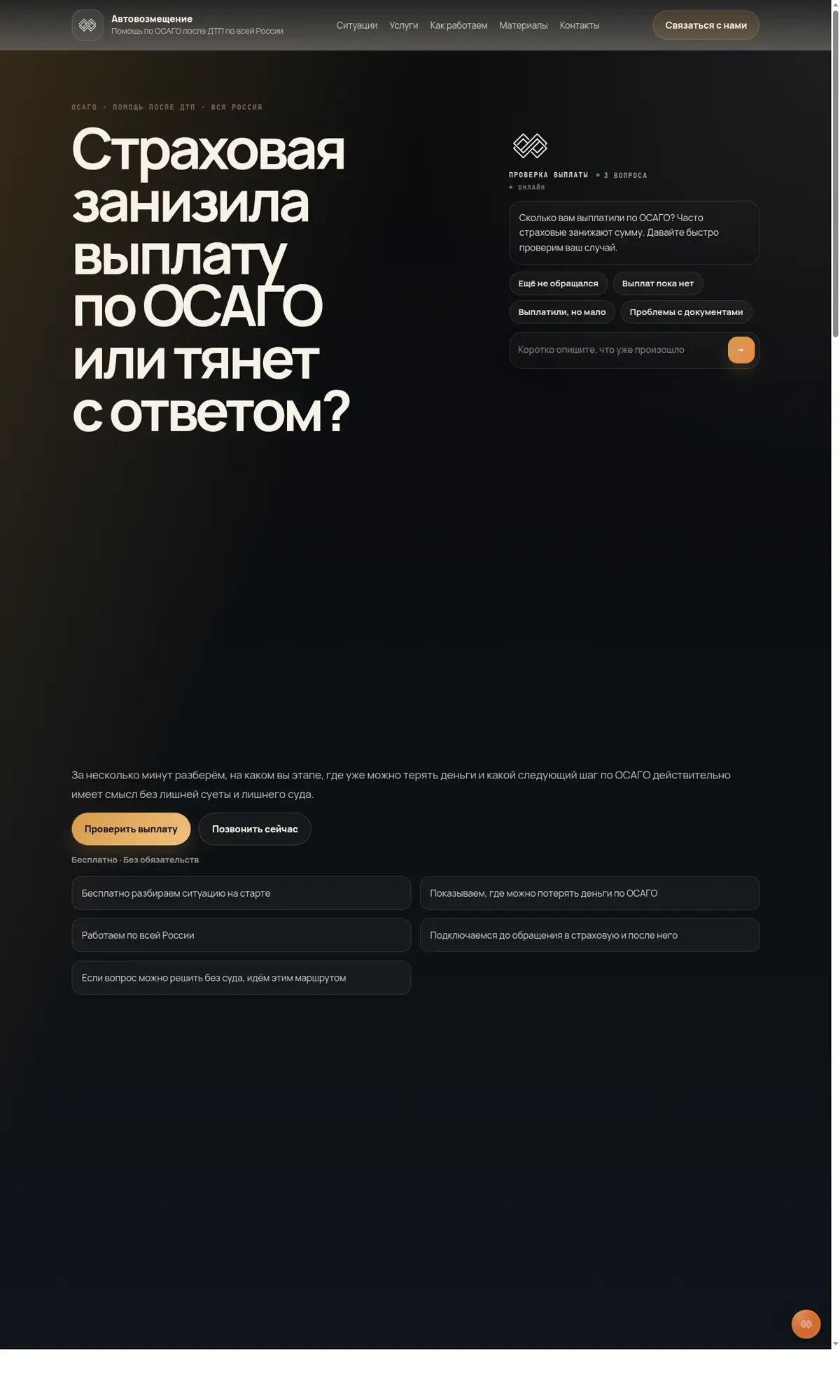 Скриншот Автовозмещение