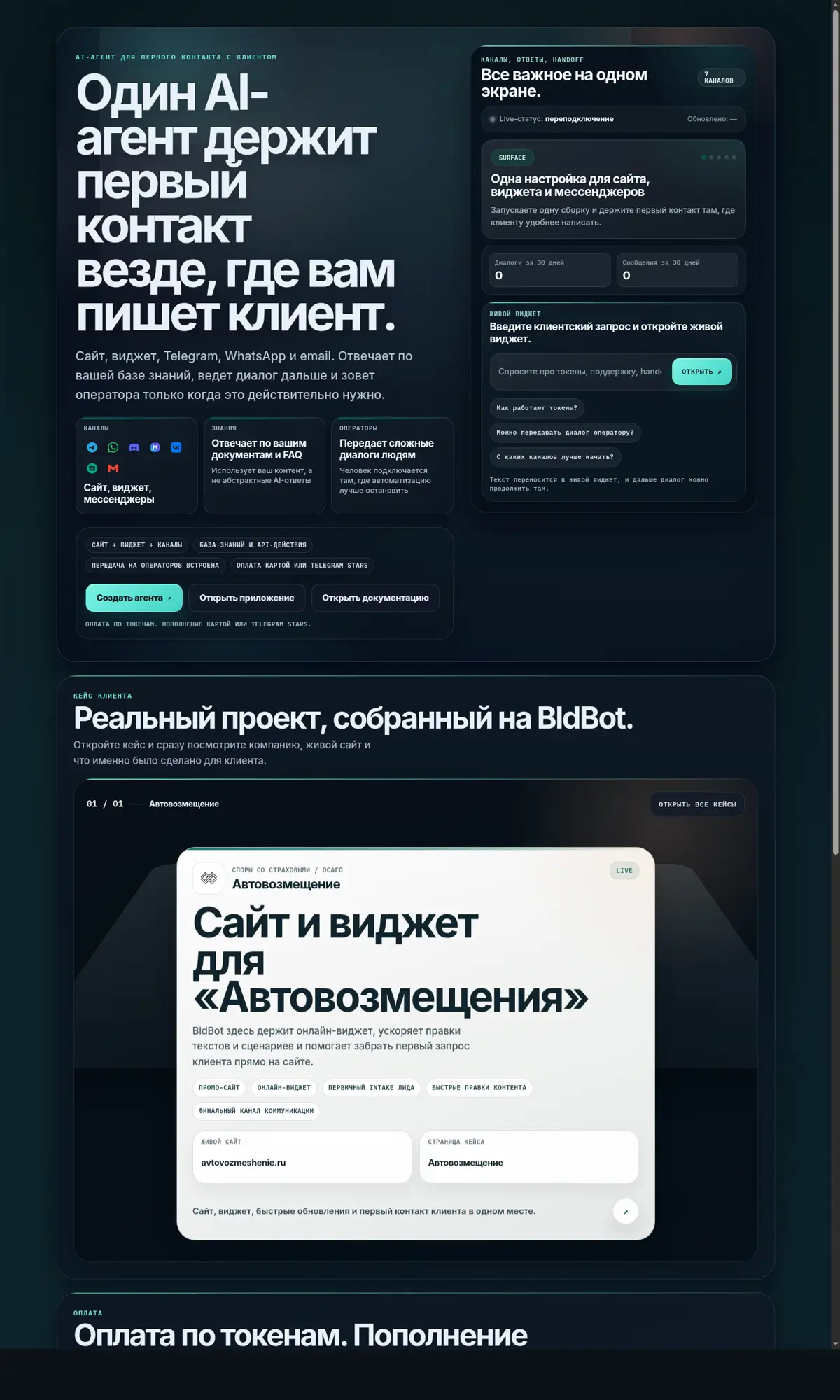 Скриншот BldBot