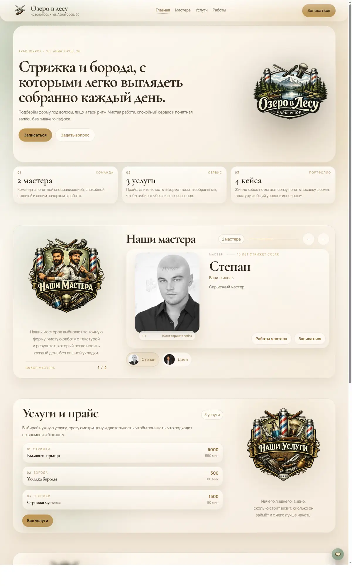 Скриншот Озеро в лесу